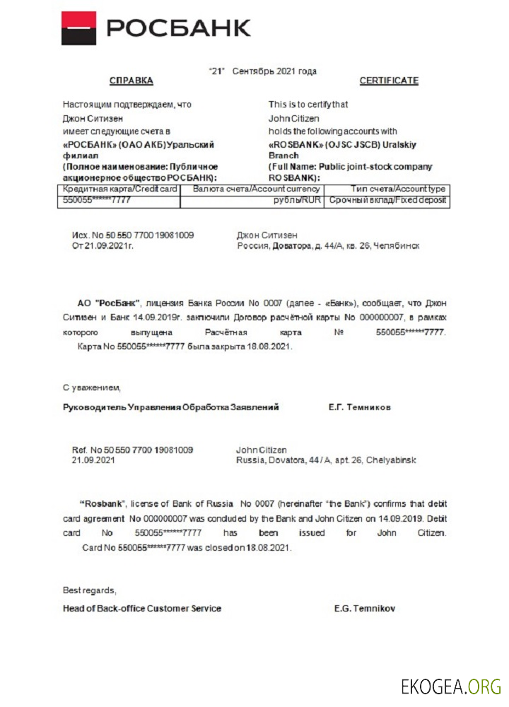 Référence Russia , Rosbank , closure